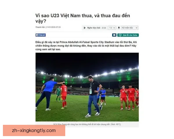 越媒称越南U23有望90分钟终结