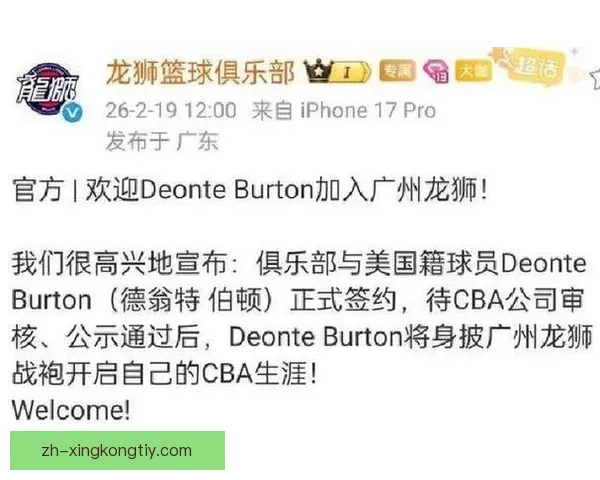 广州男篮官宣解约托马斯低迷外援